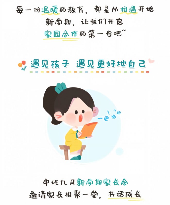 中班-秋季开学家长会-详情页_01.jpg