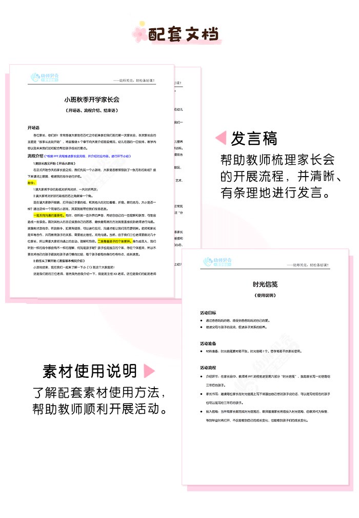 小班开学秋季家长会详情页5.jpg
