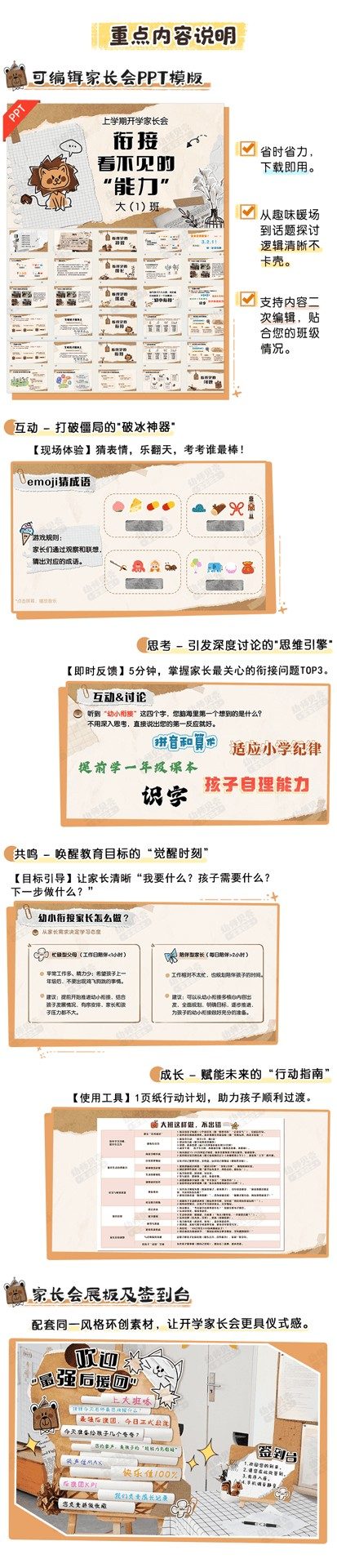 大班秋季开学家长会_详情页2.jpg