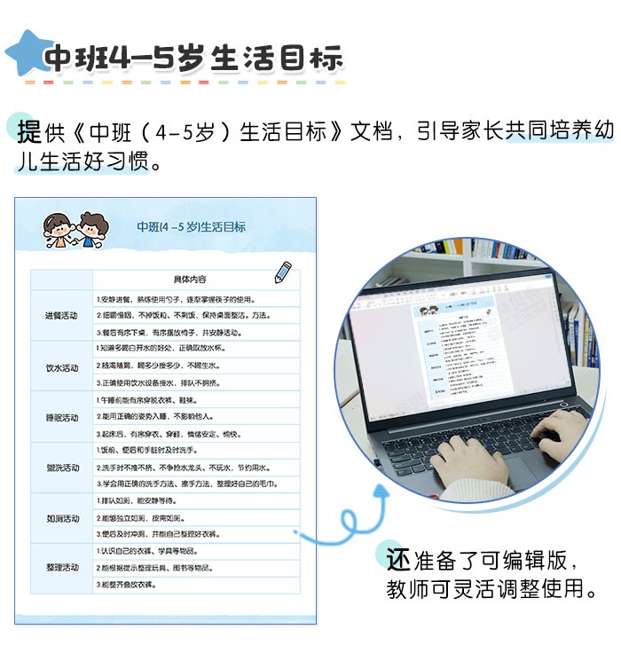 中班秋季开学家长会详情页5.jpg