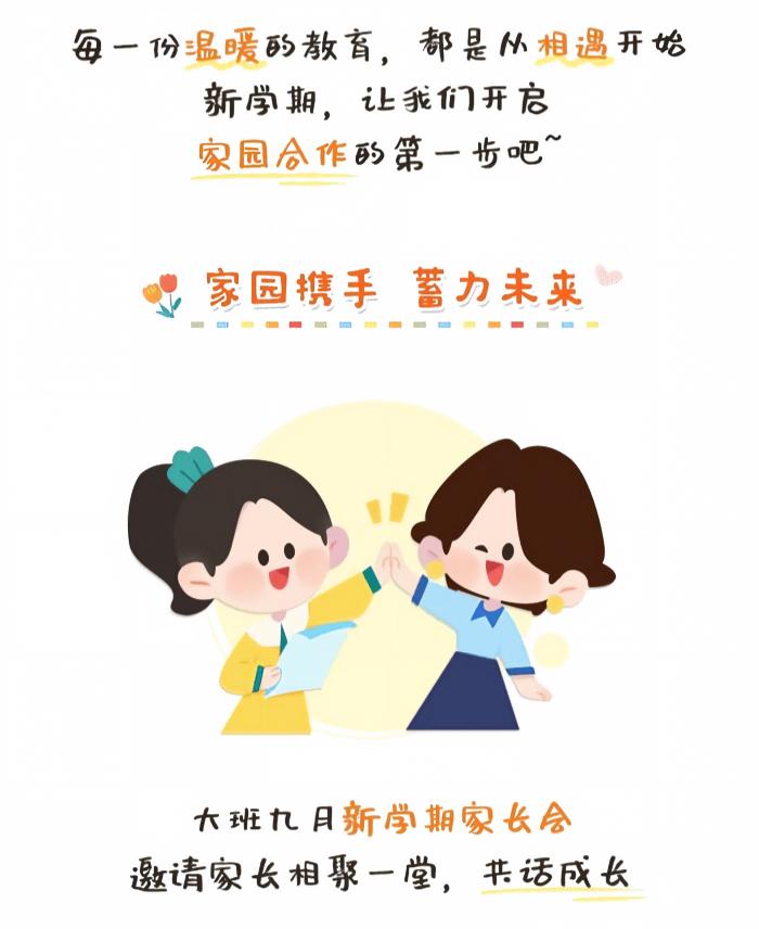 大班-秋季开学家长会-详情页_01.jpg