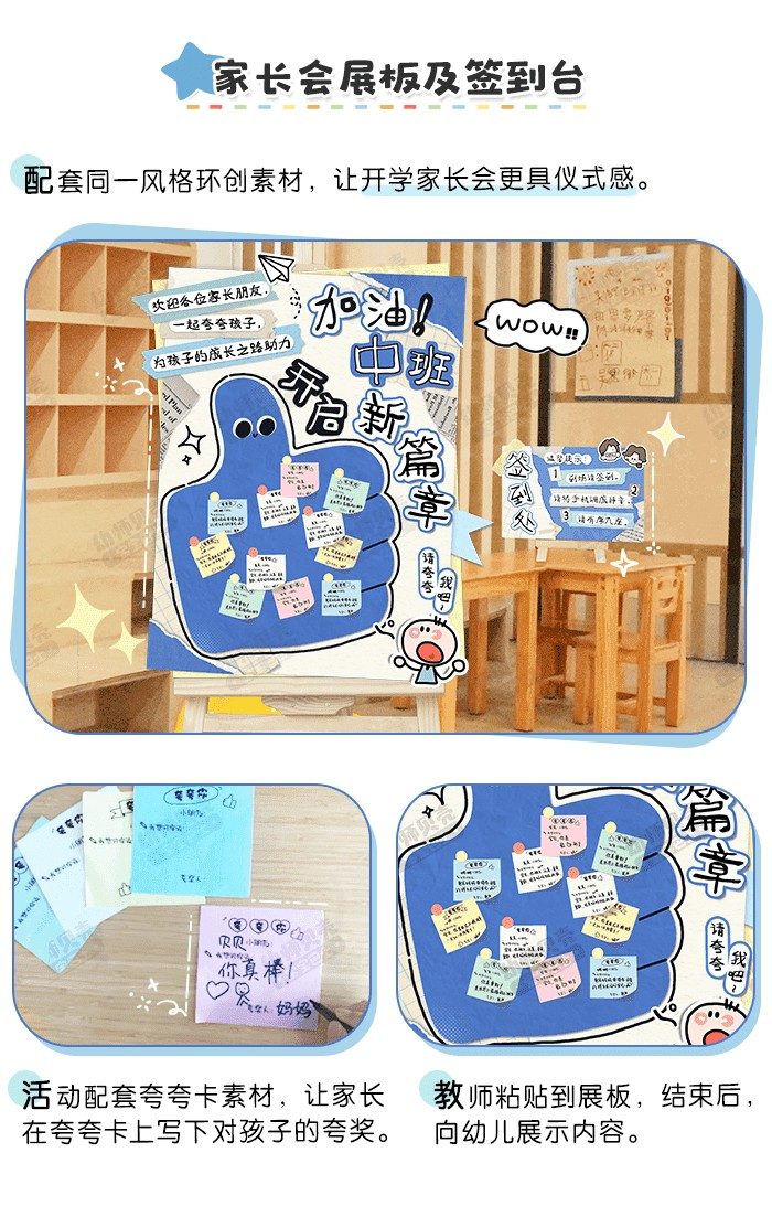 中班秋季开学家长会详情页3.jpg