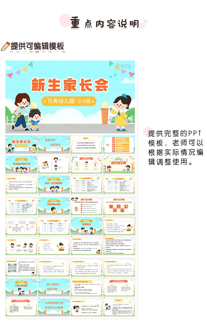 小班-秋季开学家长会-详情页_02.jpg