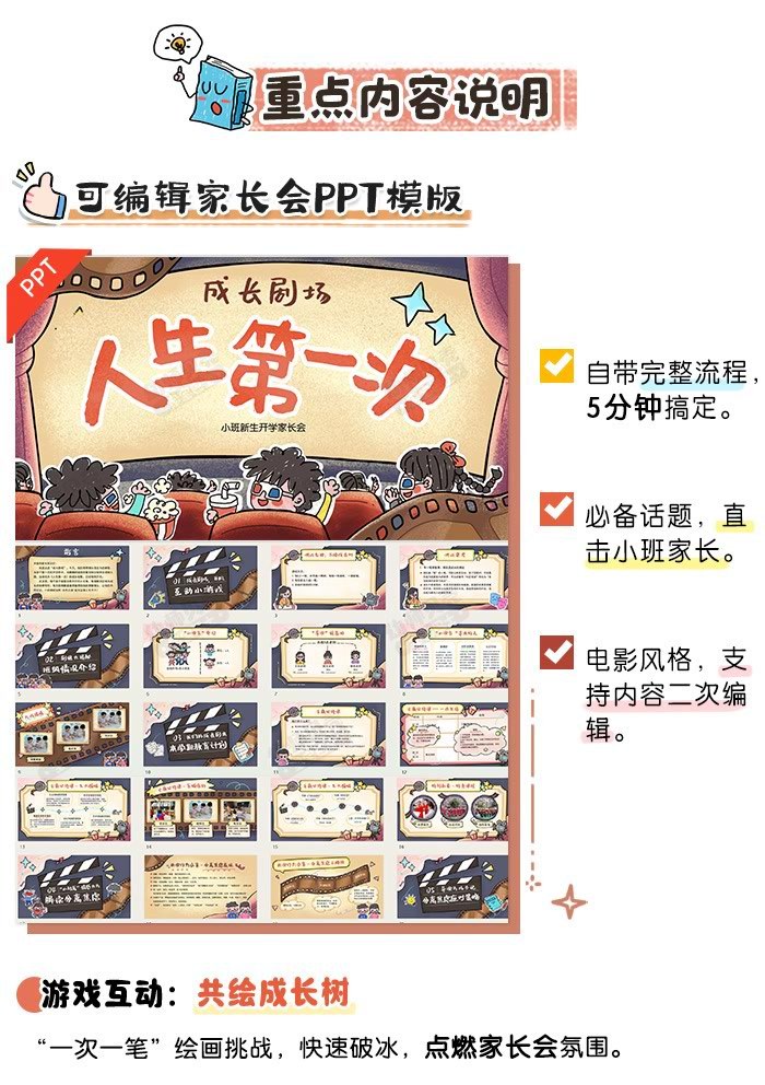 小班开学家长会_详情页_02.jpg