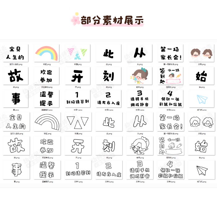 小班开学秋季家长会详情页6.jpg