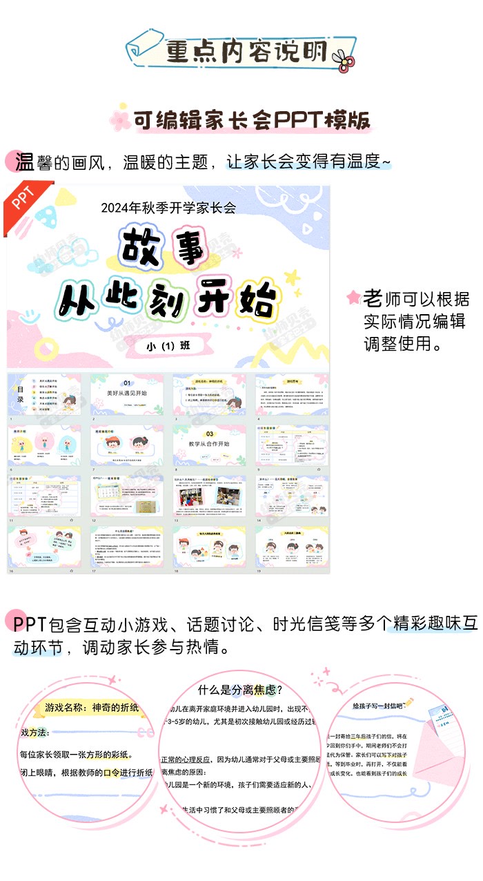 小班开学秋季家长会详情页2.jpg