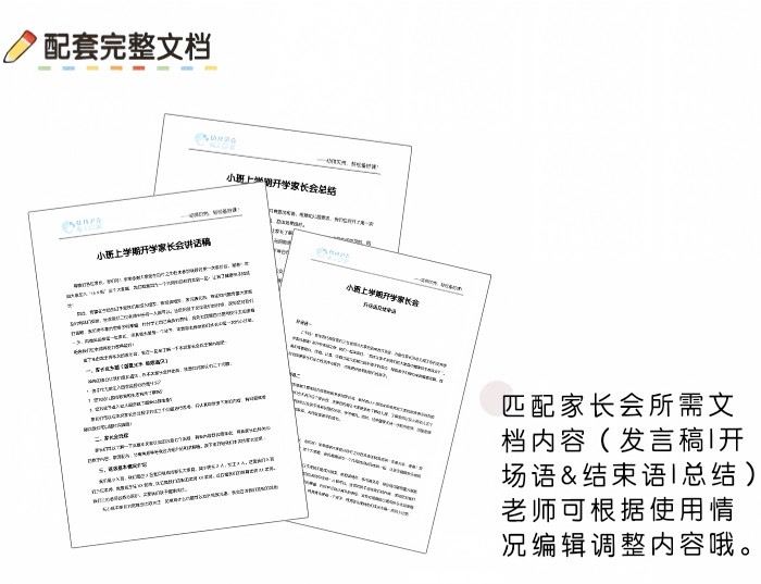 小班-秋季开学家长会-详情页_04.jpg