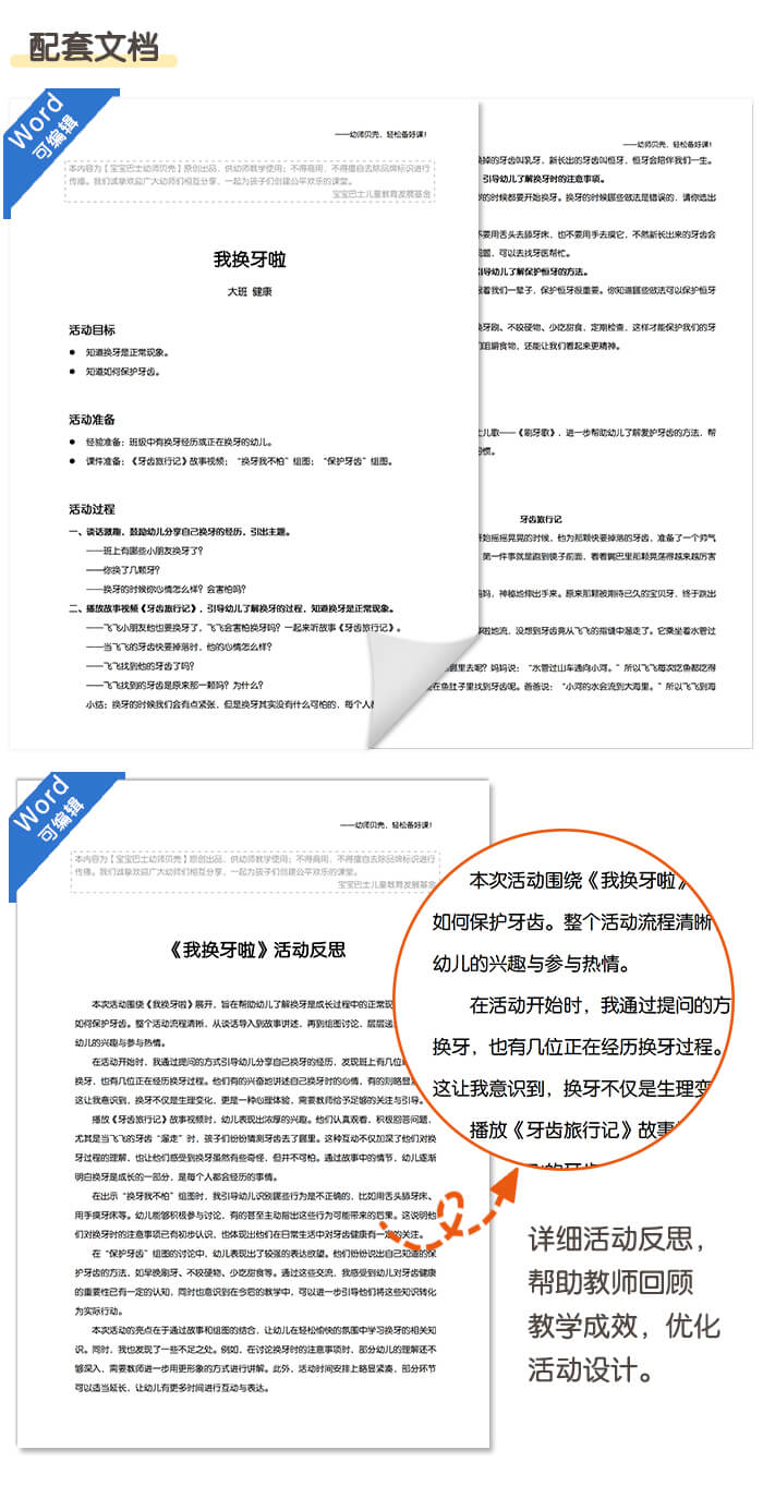 我换牙啦_详情页_04.jpg