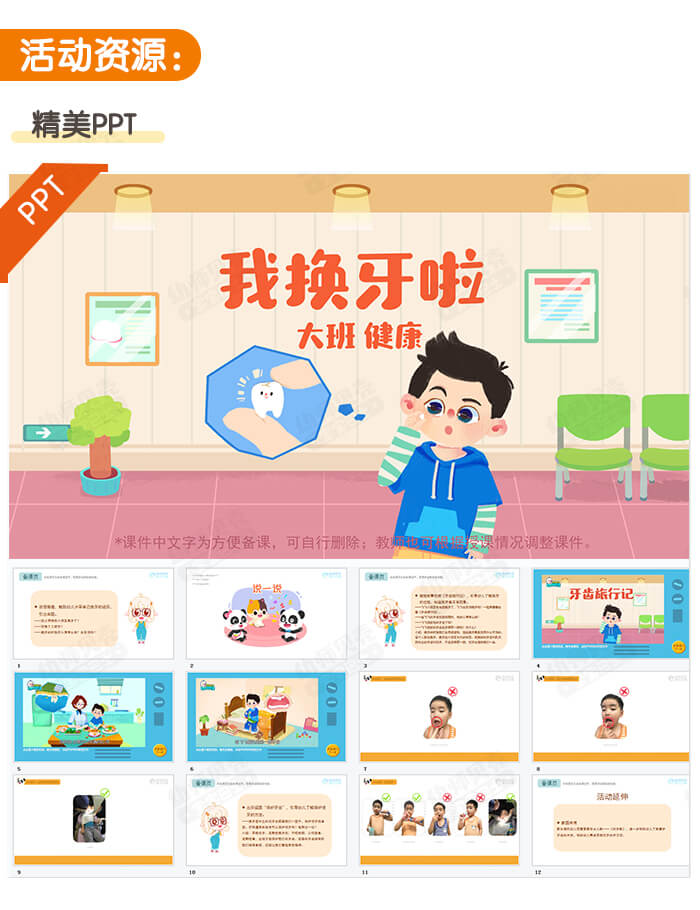 我换牙啦_详情页_02.jpg