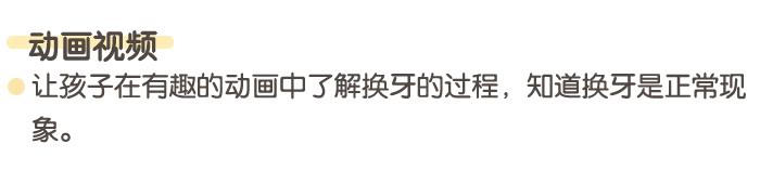 我换牙啦_详情页_03.jpg