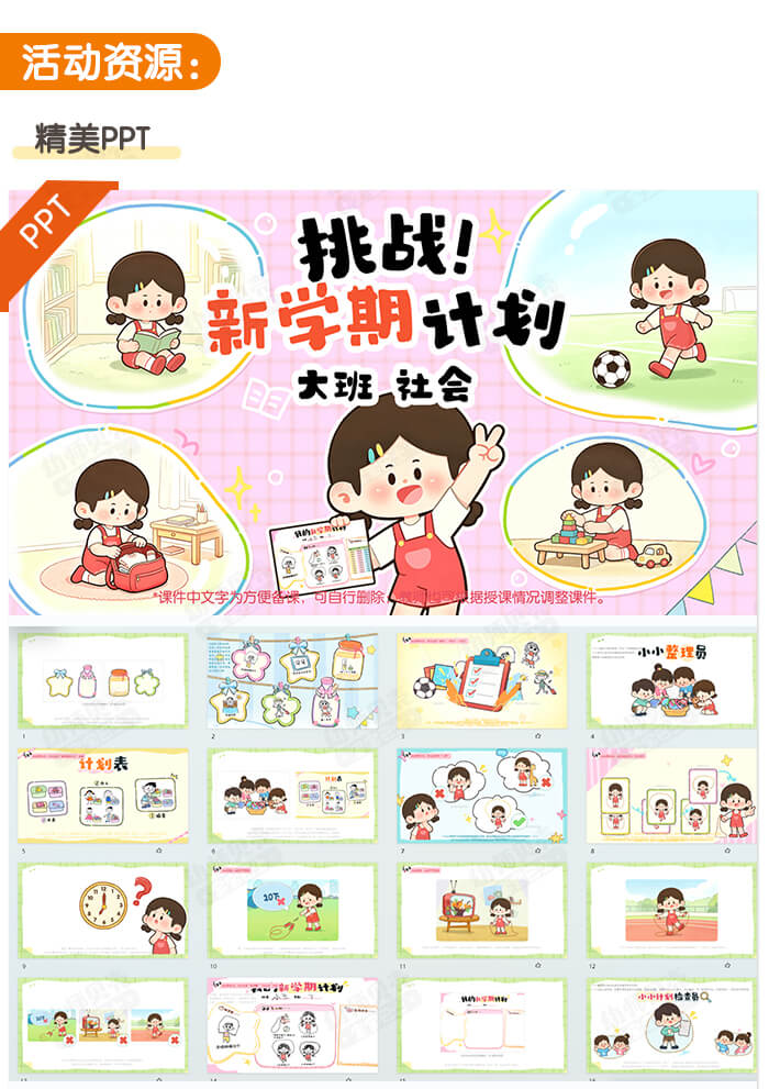 挑战新学期计划_详情页_02.jpg