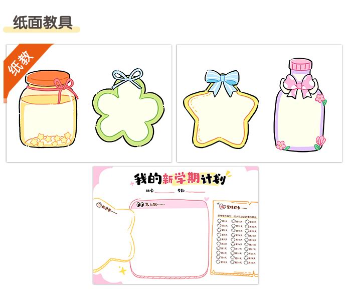 挑战新学期计划_详情页_04.jpg