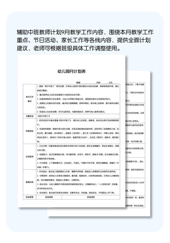 月计划详情页_模板_01.jpg