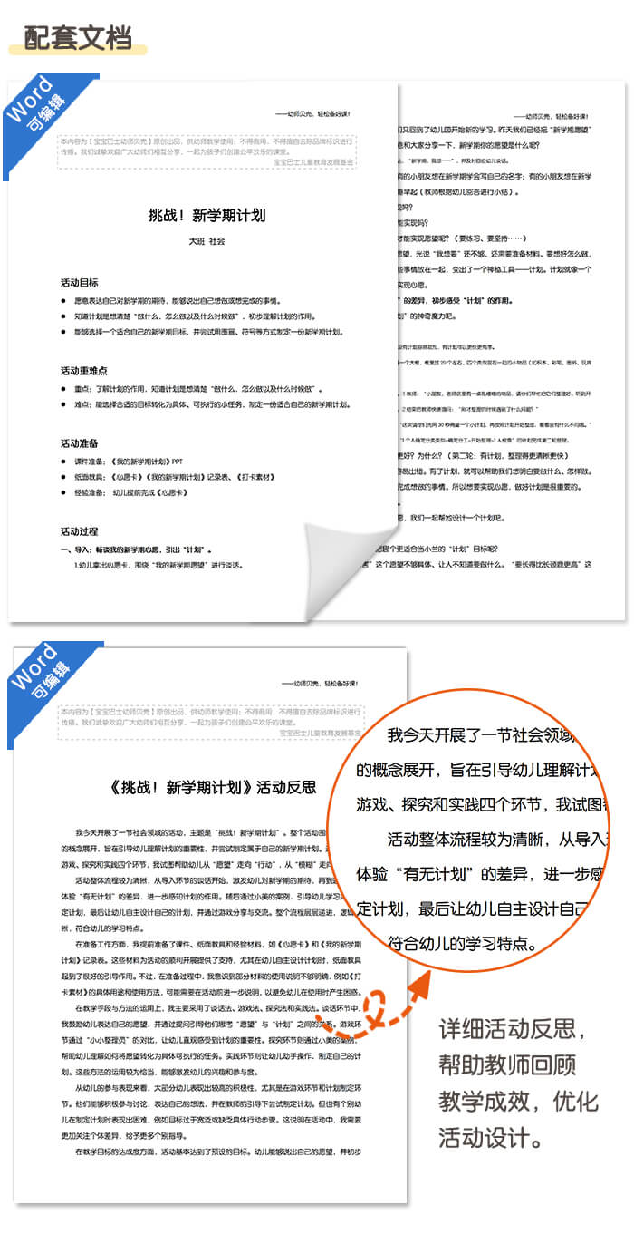 挑战新学期计划_详情页_05.jpg