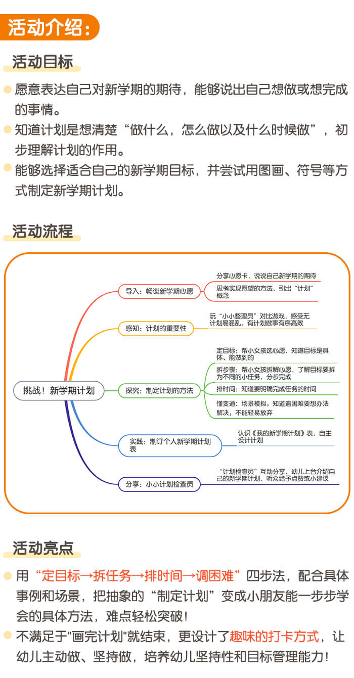 挑战新学期计划_详情页_01.jpg
