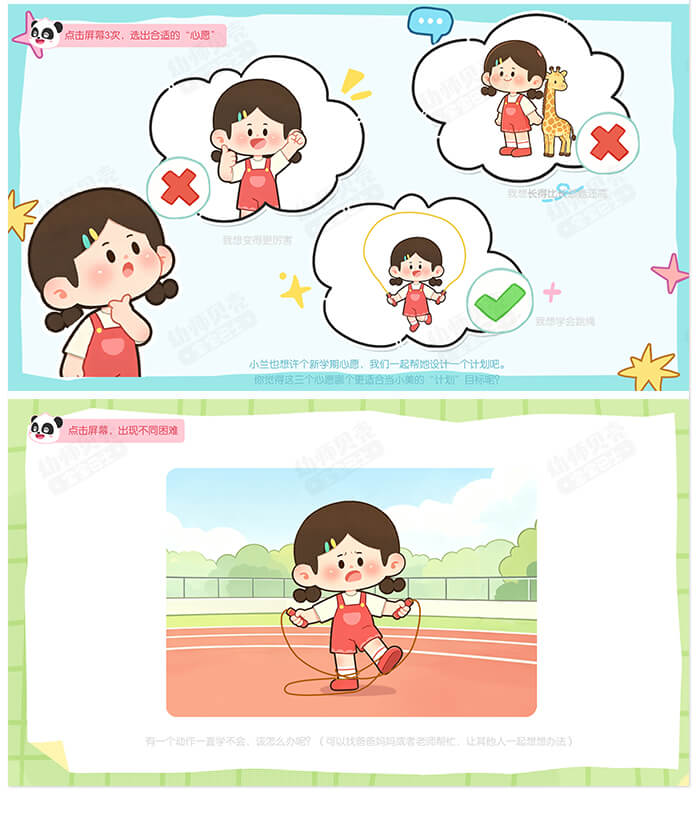 挑战新学期计划_详情页_03.jpg