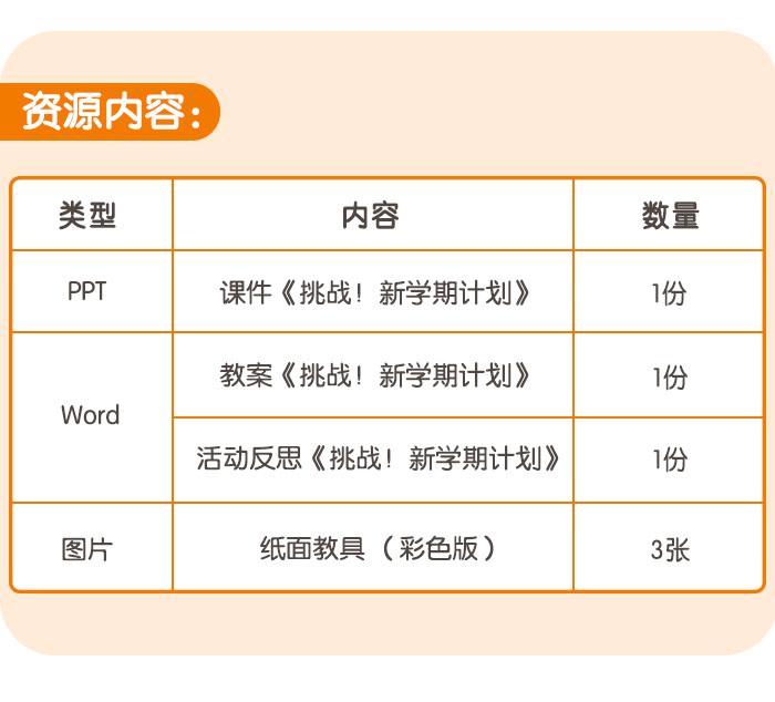 挑战新学期计划_详情页_06.jpg