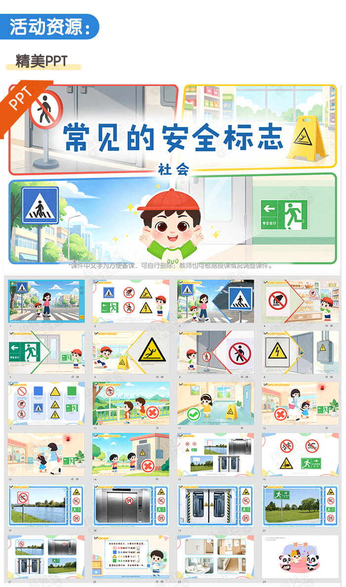 常见的安全标志_详情页_02.jpg