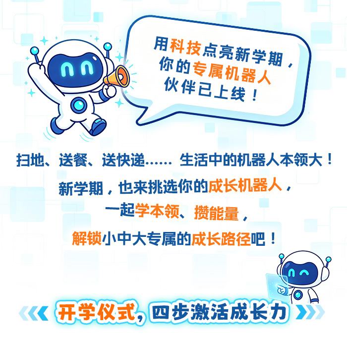 智启成长，智慧开学_详情页_01.jpg