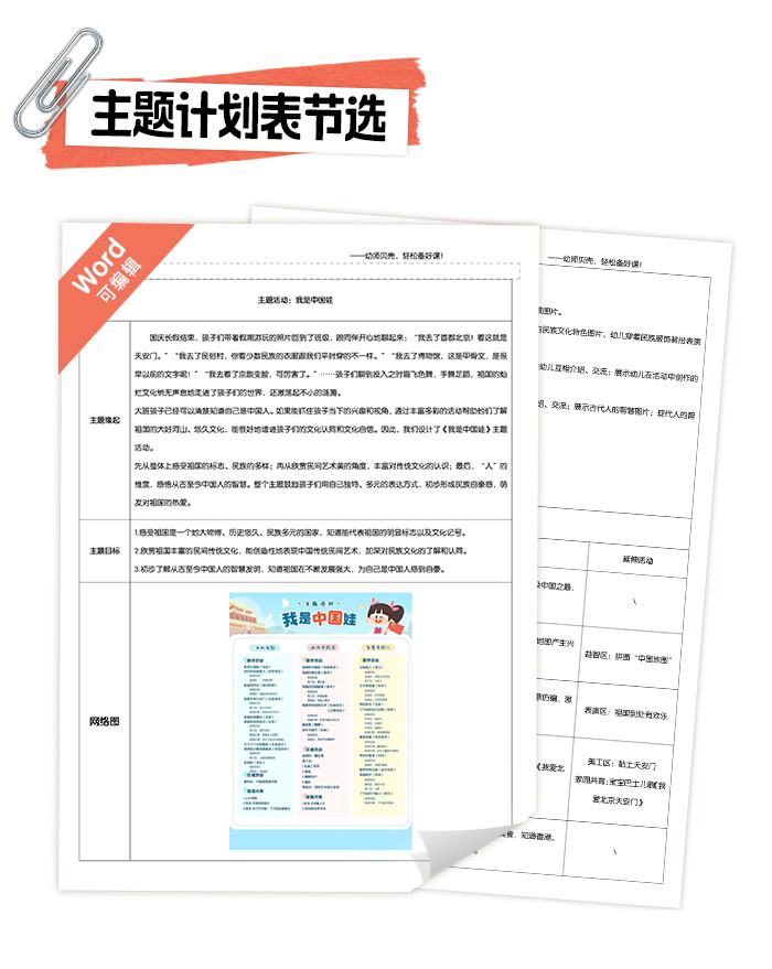 我是中国娃_详情页_02.jpg