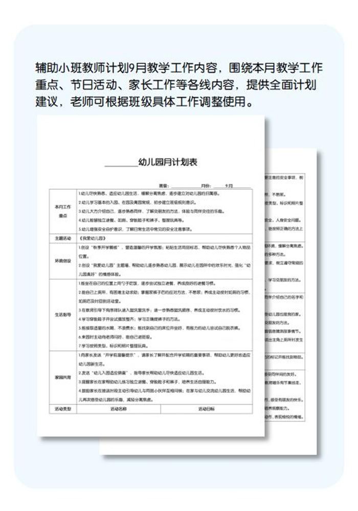 9月教学计划详情页.jpg