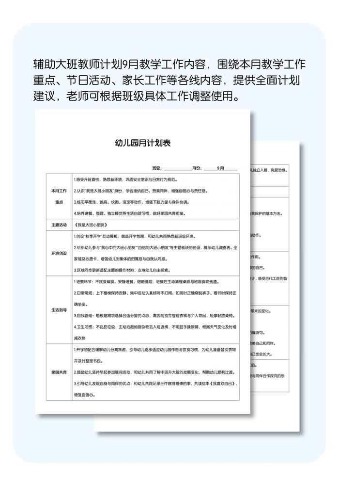 9月计划详情页.jpg