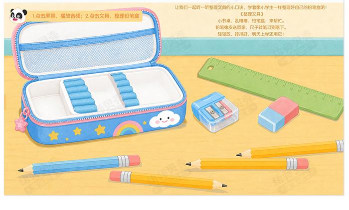 铅笔盒里的文具_详情页_04.jpg