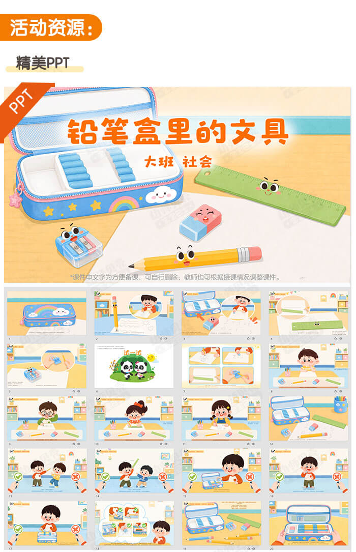 铅笔盒里的文具_详情页_02.jpg