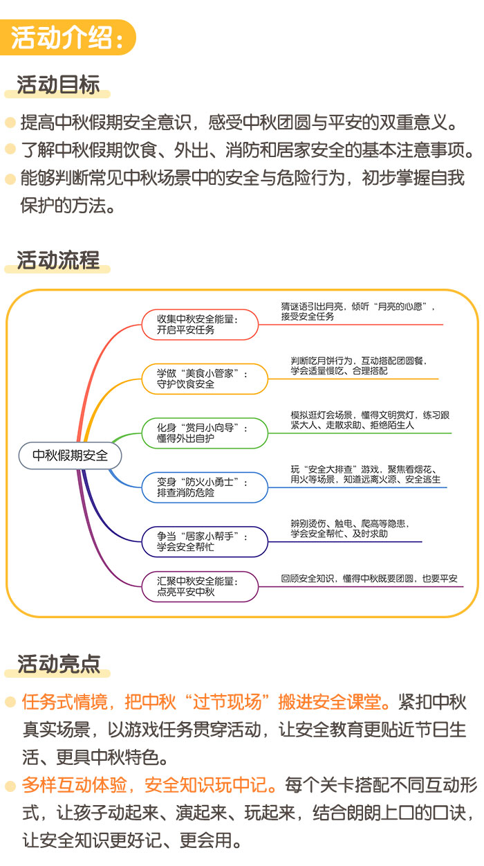 中秋假期安全_01.jpg