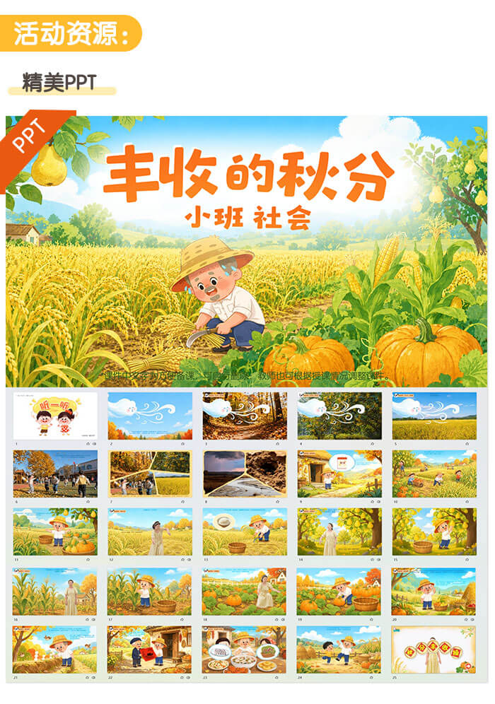 丰收的秋分_02.jpg