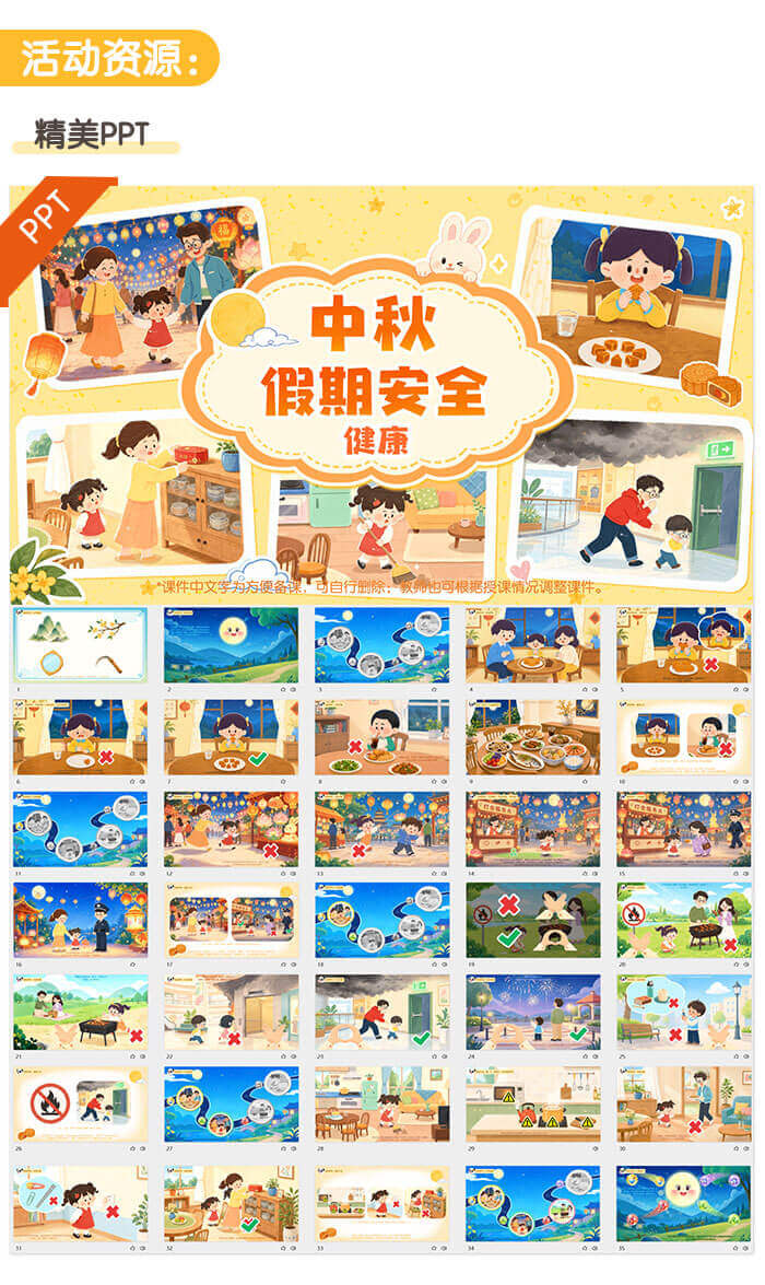 中秋假期安全_02.jpg