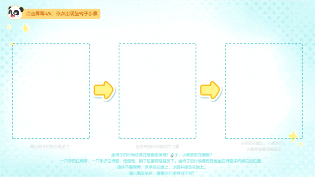 坐椅子.gif