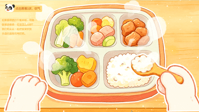 吃饭.gif