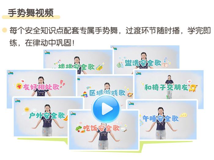 秋季安全第一课：小兔学安全_详情页_06.jpg