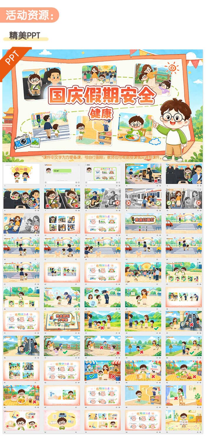 国庆假期安全_02.jpg