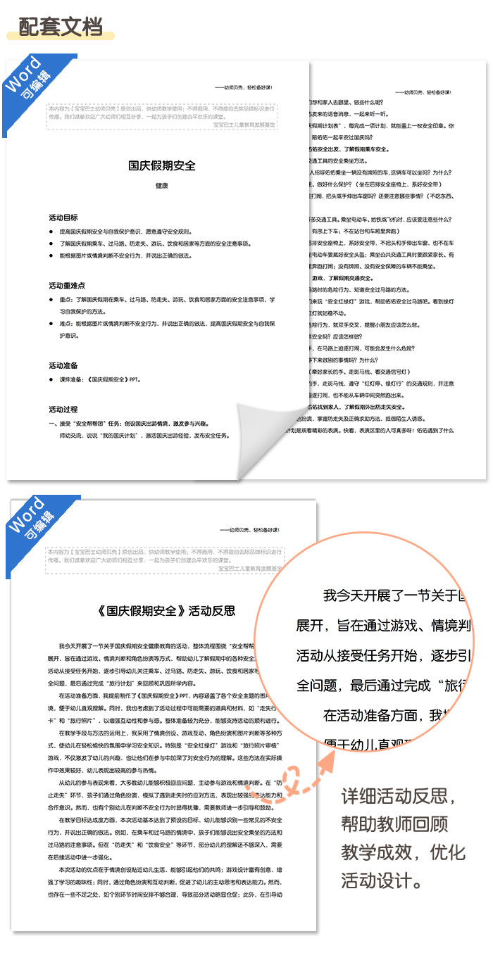 国庆假期安全_03.jpg