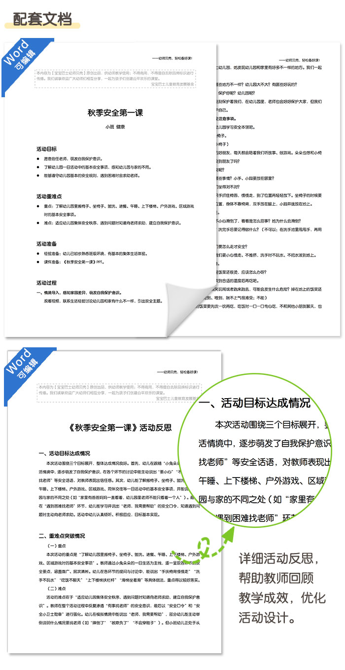 秋季安全第一课：小兔学安全_详情页_07.jpg