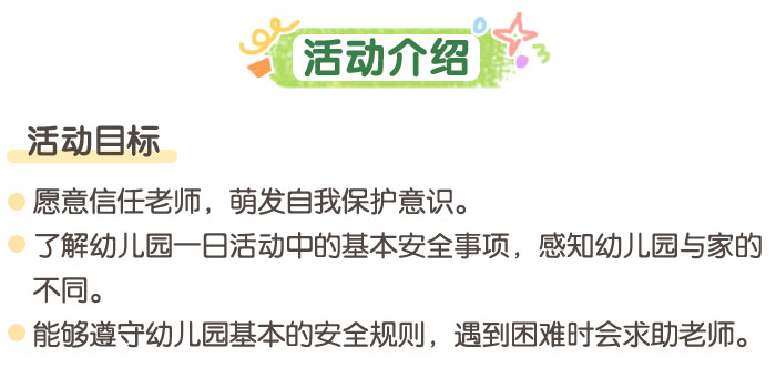 秋季安全第一课：小兔学安全_详情页_02.jpg