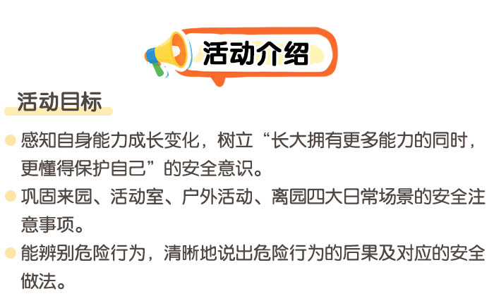 秋季安全第一课：能力升级安全守界_详情页_02.jpg