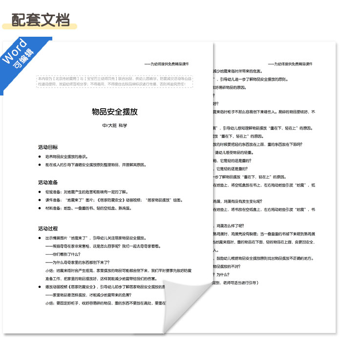物品安全摆放_详情页_06.jpg