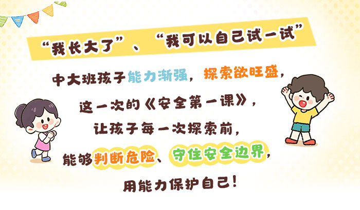 秋季安全第一课：能力升级安全守界_详情页_01.jpg