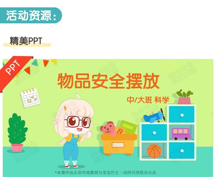 物品安全摆放_详情页_03.jpg