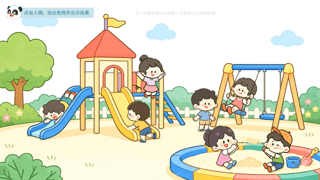安全第一课2.gif