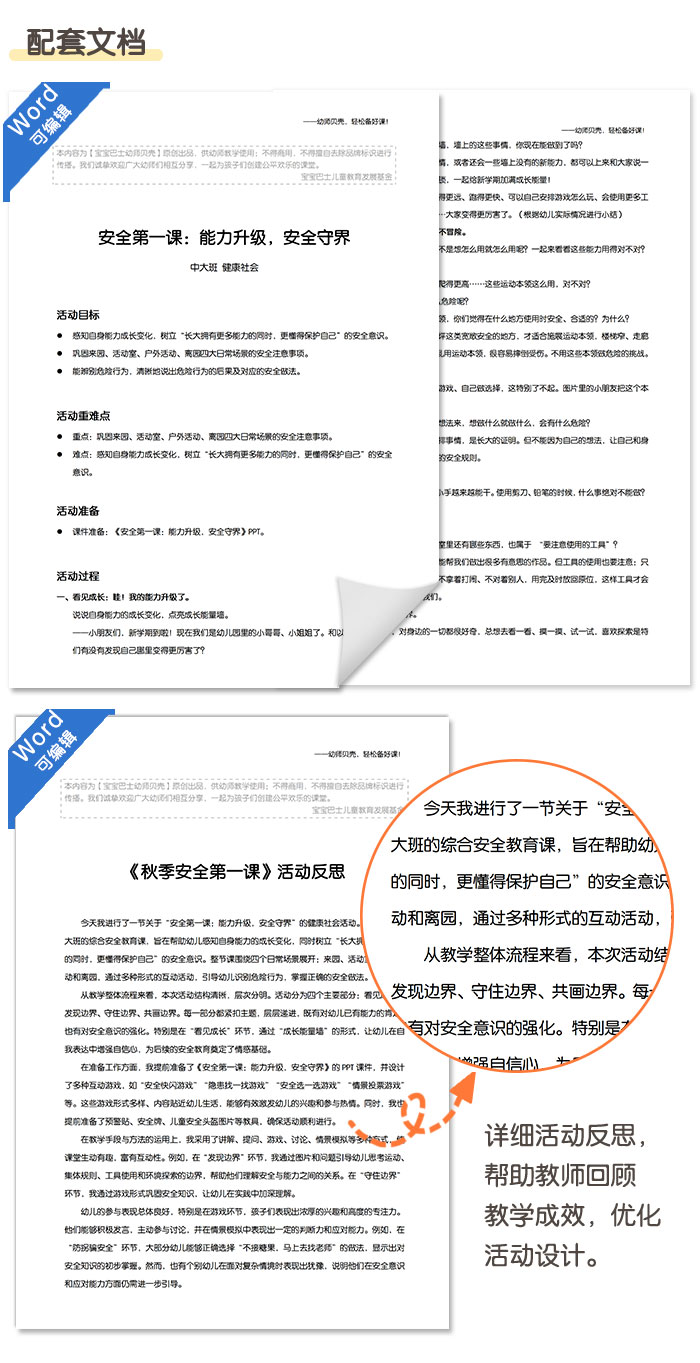 秋季安全第一课：能力升级安全守界_详情页_07.jpg