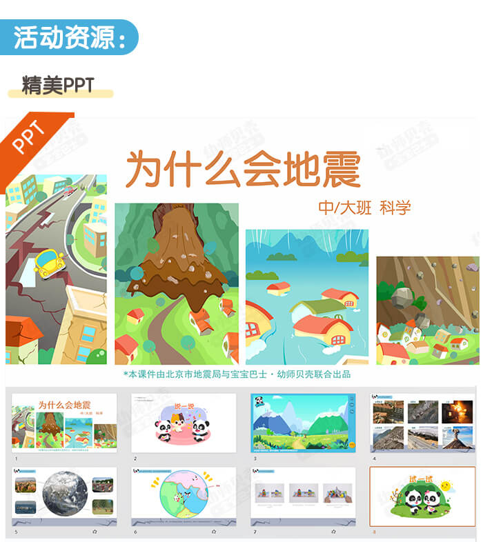 为什么会地震_详情页_02.jpg