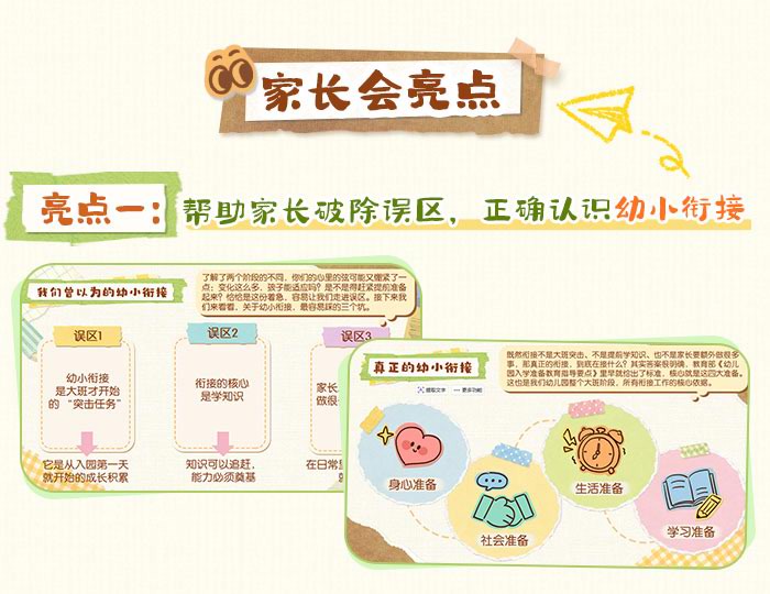 毕业班家长会_详情页_02.jpg