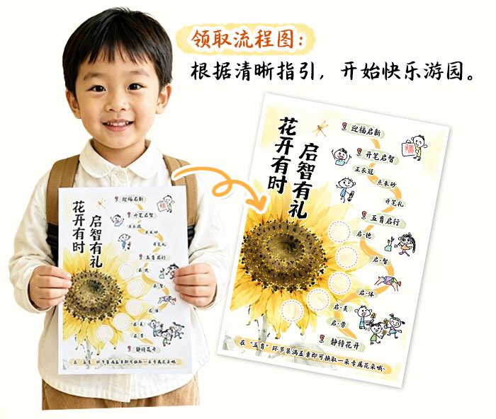 “启智有礼”传统开学仪式_详情页_04.jpg