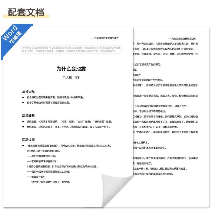 为什么会地震_详情页_05.jpg