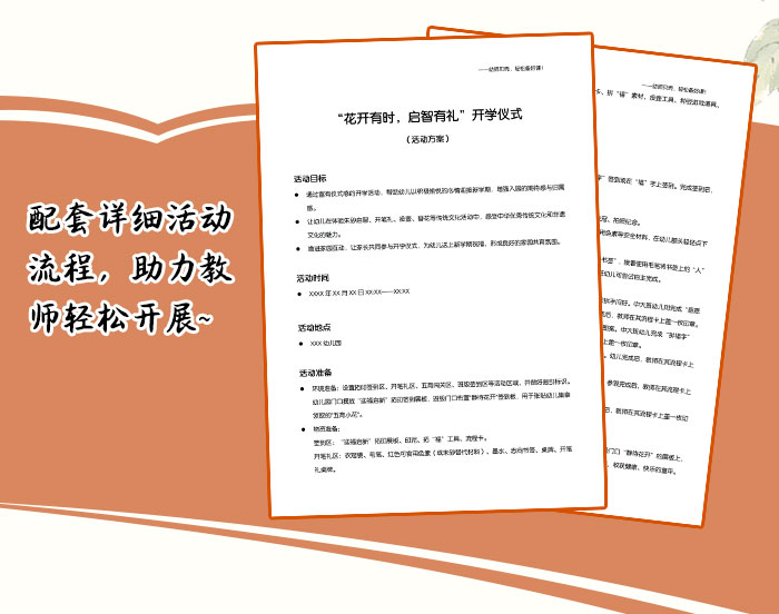 “启智有礼”传统开学仪式_详情页_10.jpg