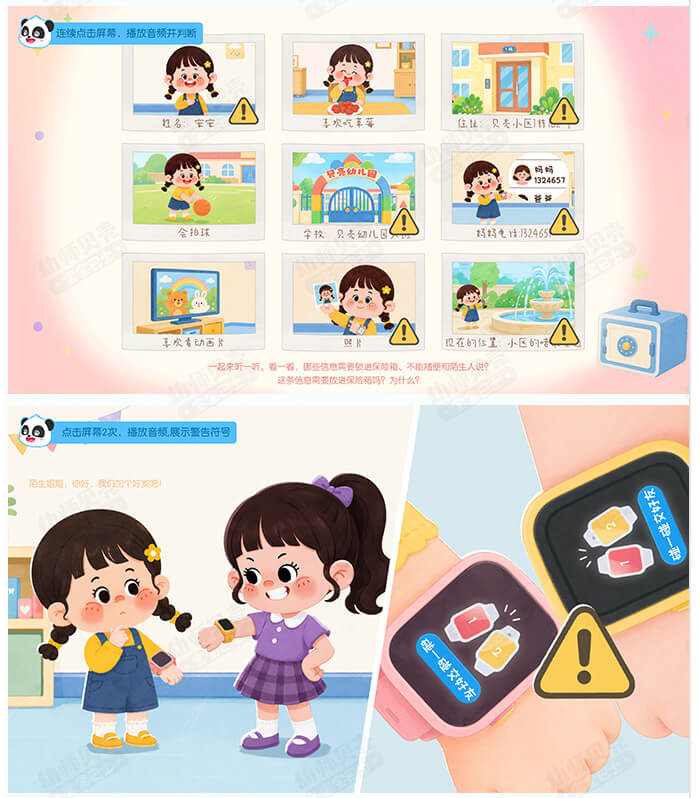 儿童手表使用安全_详情页_03.jpg